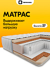 Матрас Prime 25 S1000