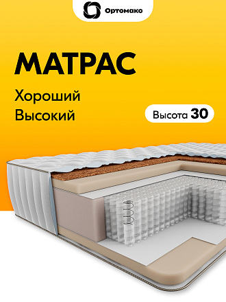 Матрас Grand Strong 28 S500