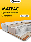 Матрас Premium Hard 24 S500