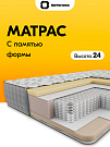 Матрас Memory 24 S500