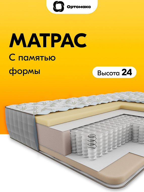 Матрас Memory 24 S500