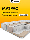 Матрас Multi 21 S1000