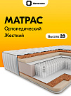 Матрас Premium Hard 26 S1000