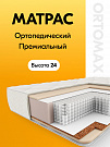 Premium Pro Royal (Премиум Про Рояль)