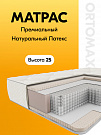 Comfort Latex Pro Royal (Комфорт Латекс Про Рояль)