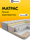 Матрас Memory 24 S1000