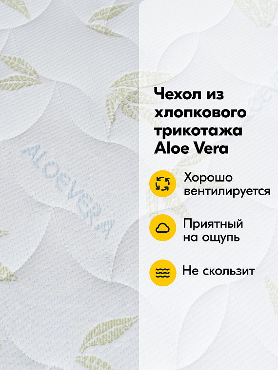 Матрас Premium Aloe