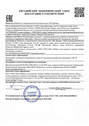 Сертификат соответствия 810-23