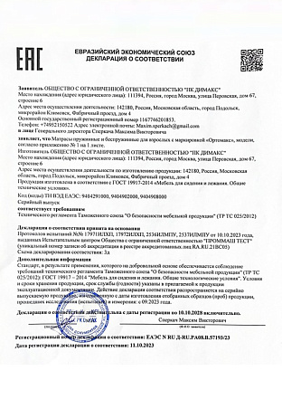 Сертификат соответствия 810-23 доп