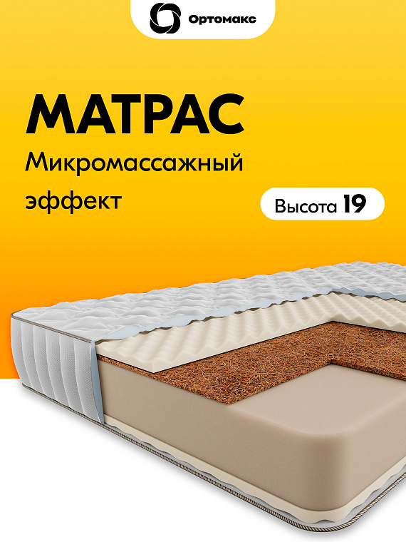 Матрас Roll Base Cocos 18