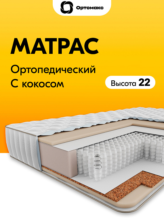 Матрас Multi Mix 20 S1000