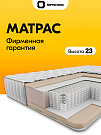 Матрас Multi 21 S500